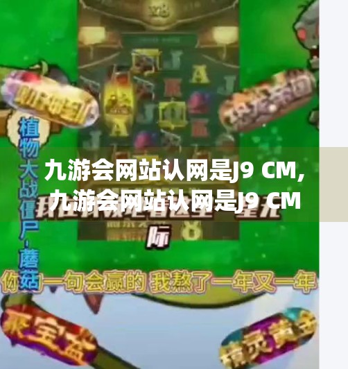 九游会网站认网是J9 CM,九游会网站认网是J9 CM