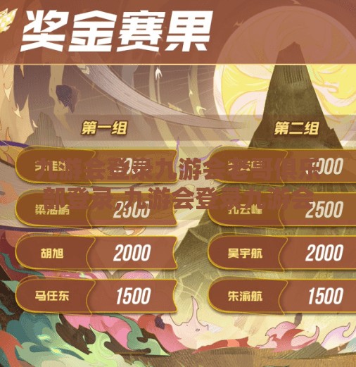 九游会登录九游会老哥俱乐部登录,九游会登录九游会老哥俱乐部登录