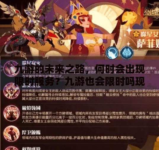 九游的未来之路，何时会出现限时服务？九游也会限时吗现在