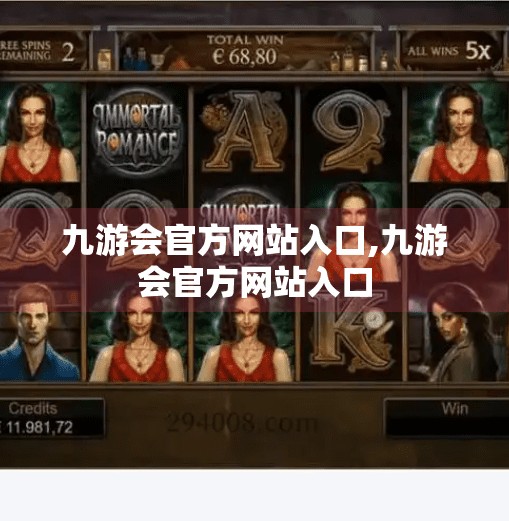 九游会官方网站入口,九游会官方网站入口